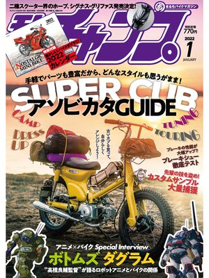 cover image of モトチャンプ: 2022年1月号
